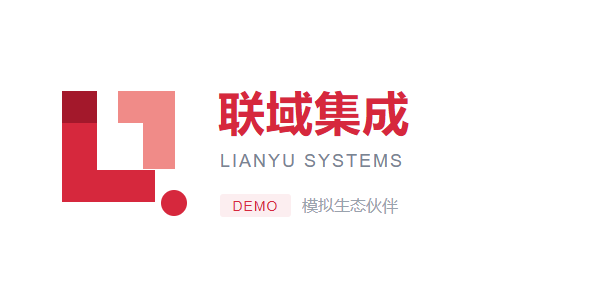 联域集成（演示）