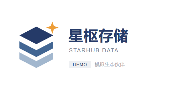 星枢存储（演示）