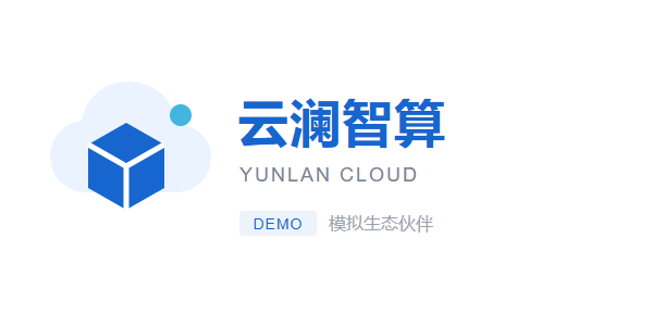 云澜智算（演示）